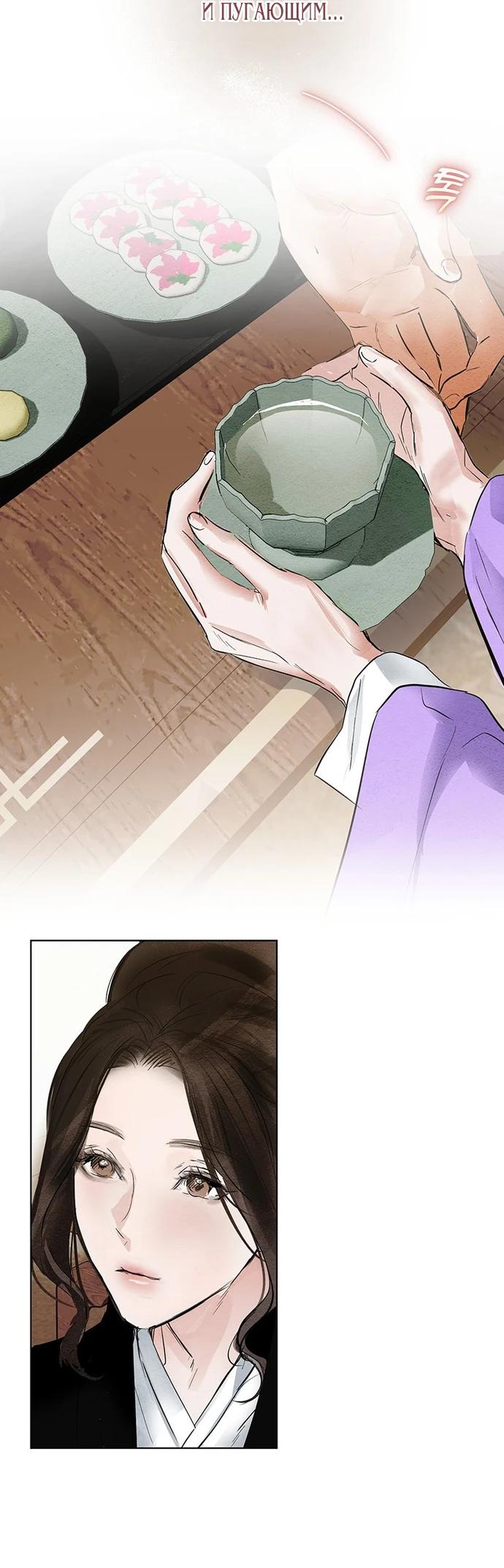 Манга Канун новолуния - Глава 40 Страница 12