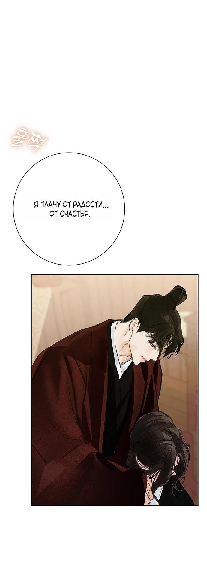 Манга Канун новолуния - Глава 40 Страница 20