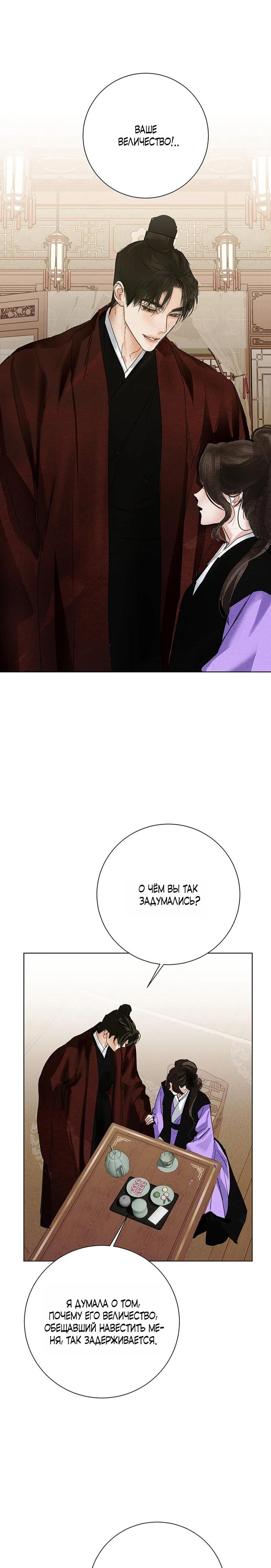 Манга Канун новолуния - Глава 40 Страница 13