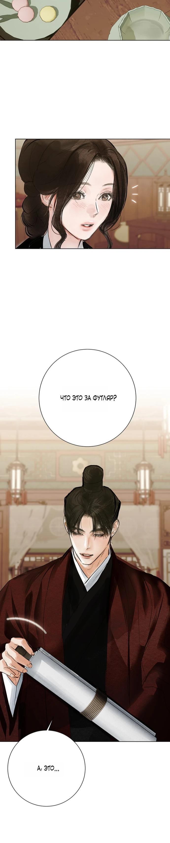 Манга Канун новолуния - Глава 40 Страница 15