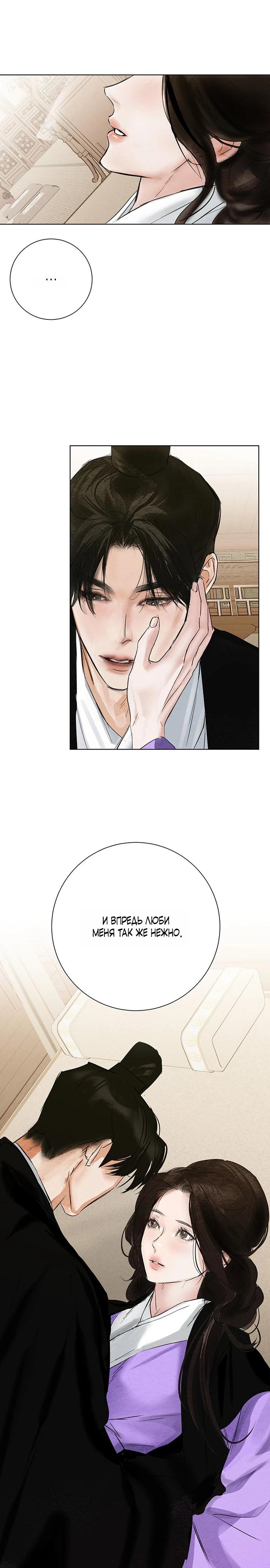 Манга Канун новолуния - Глава 40 Страница 27