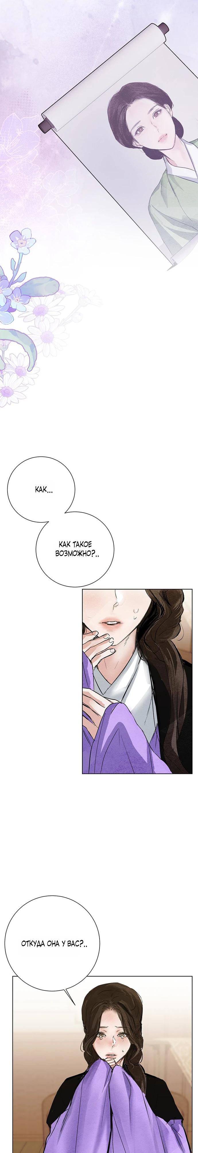 Манга Канун новолуния - Глава 40 Страница 18