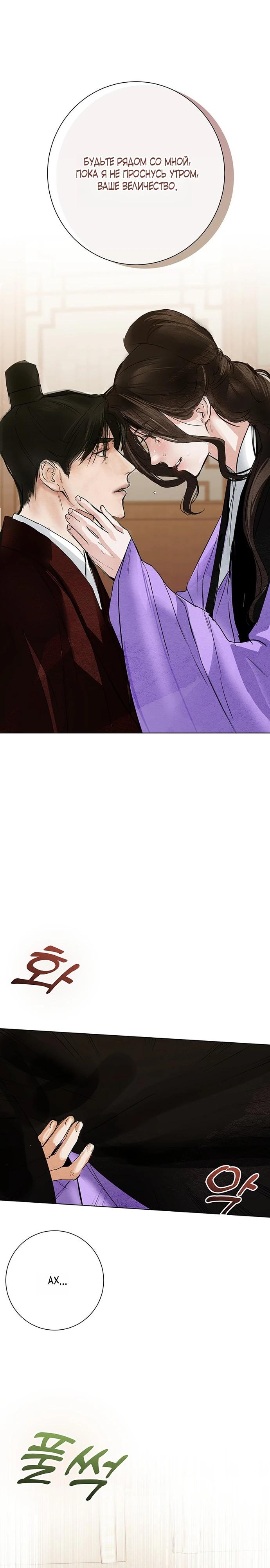 Манга Канун новолуния - Глава 40 Страница 24