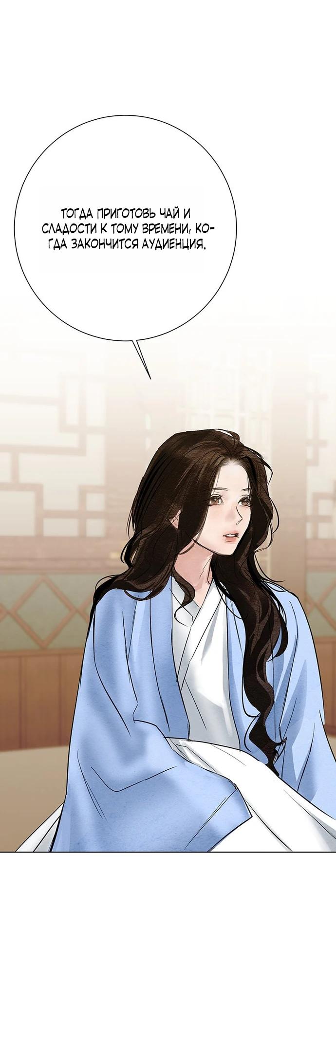 Манга Канун новолуния - Глава 40 Страница 9