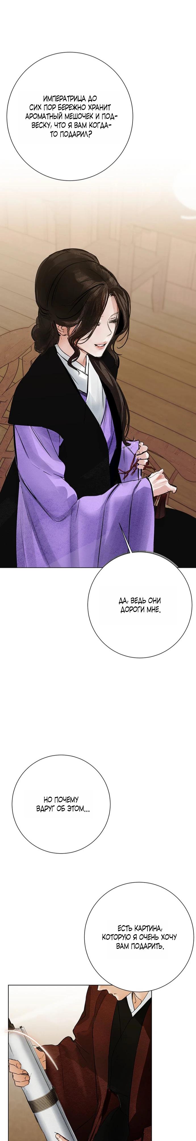 Манга Канун новолуния - Глава 40 Страница 16