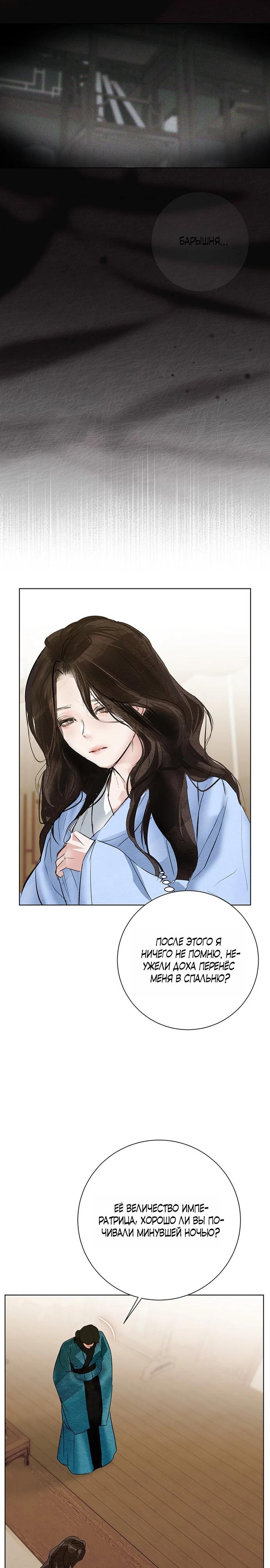 Манга Канун новолуния - Глава 40 Страница 7