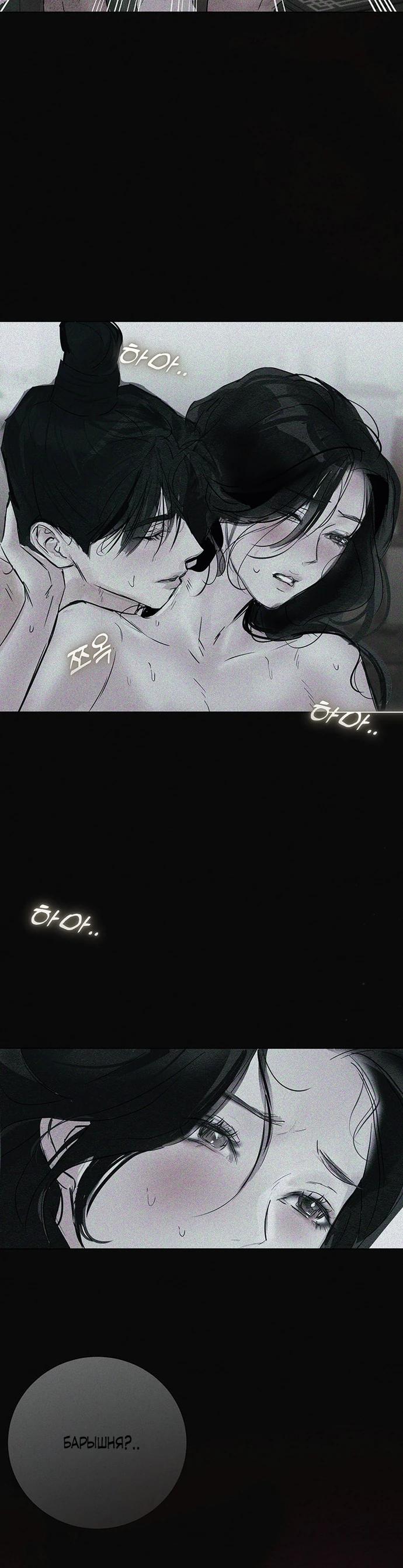 Манга Канун новолуния - Глава 40 Страница 6