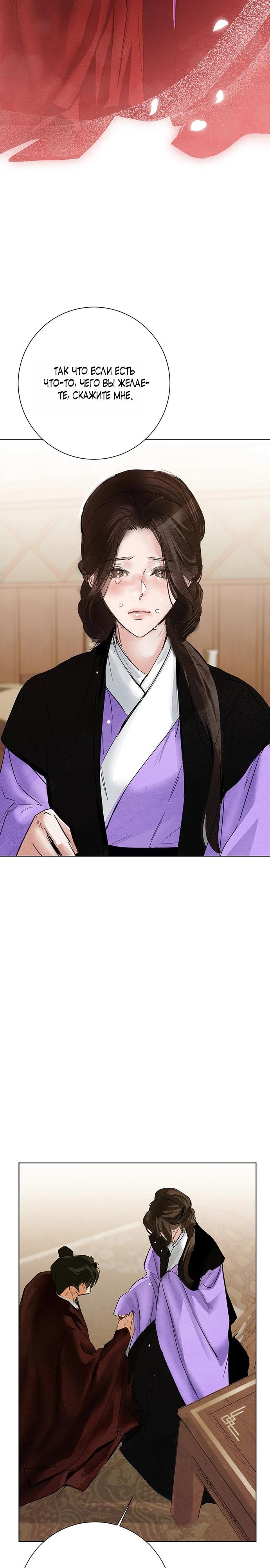 Манга Канун новолуния - Глава 40 Страница 22