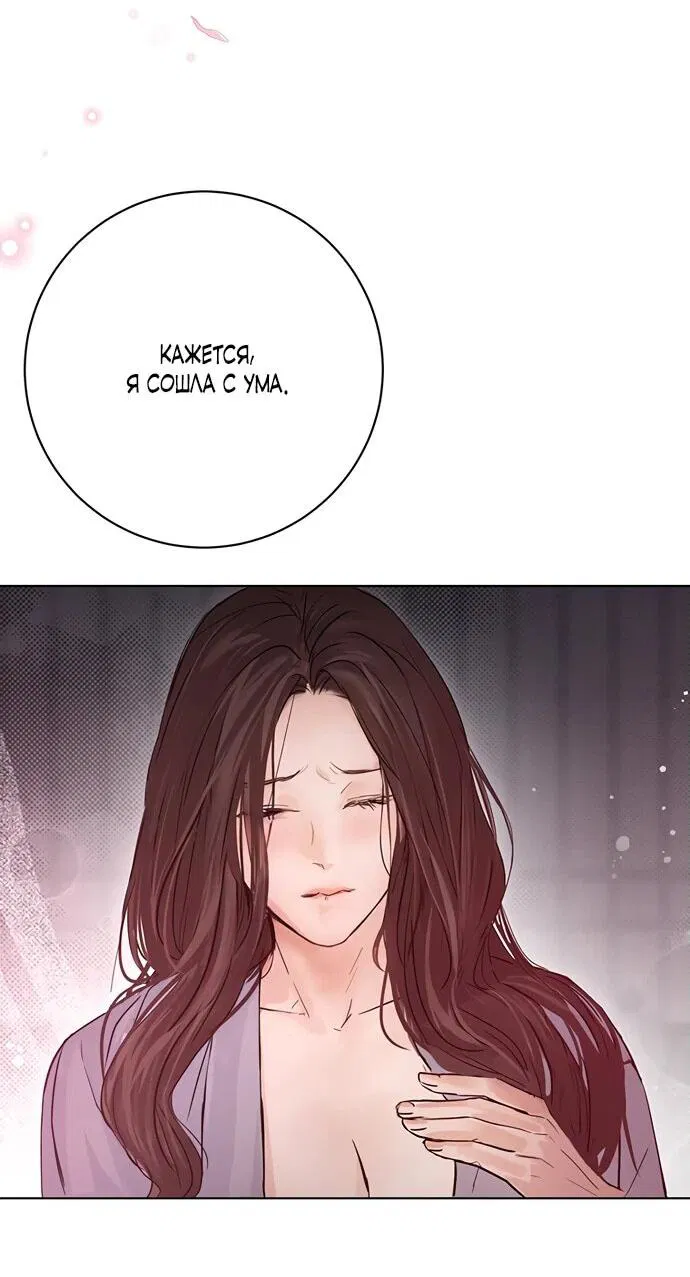 Манга Канун новолуния - Глава 13 Страница 49