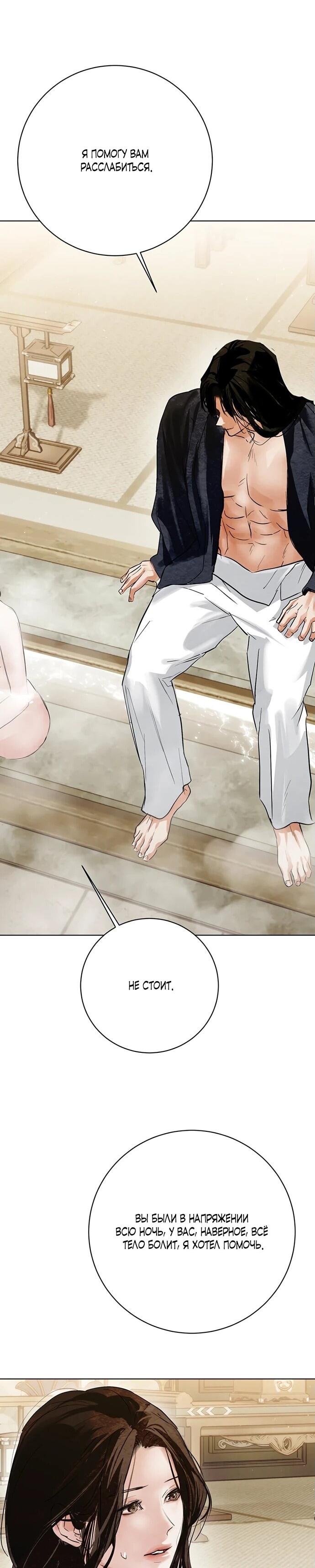 Манга Канун новолуния - Глава 23 Страница 11