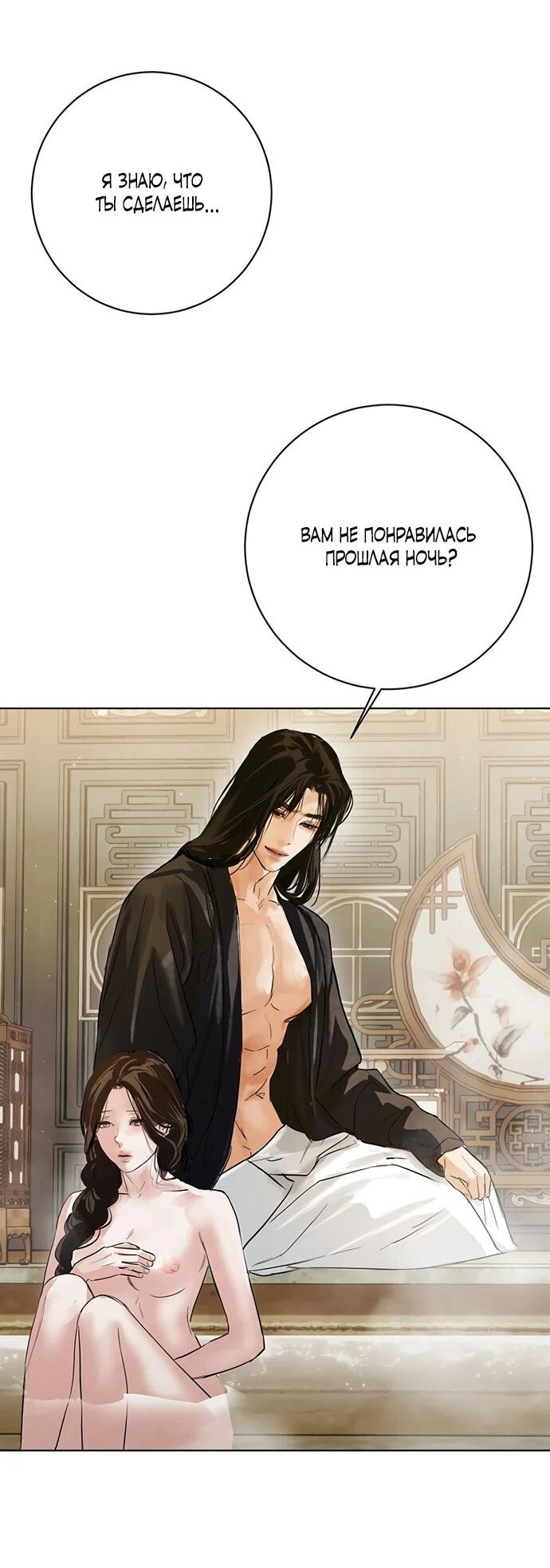 Манга Канун новолуния - Глава 23 Страница 4