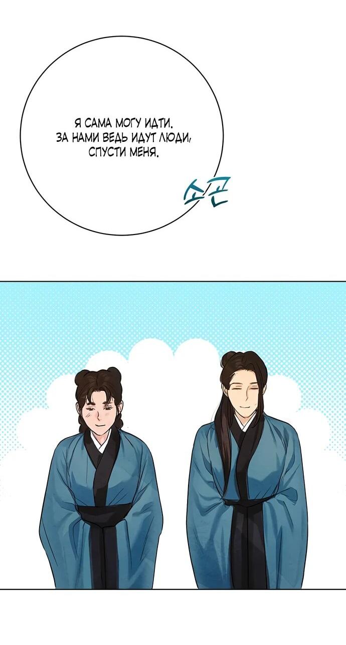 Манга Канун новолуния - Глава 23 Страница 43