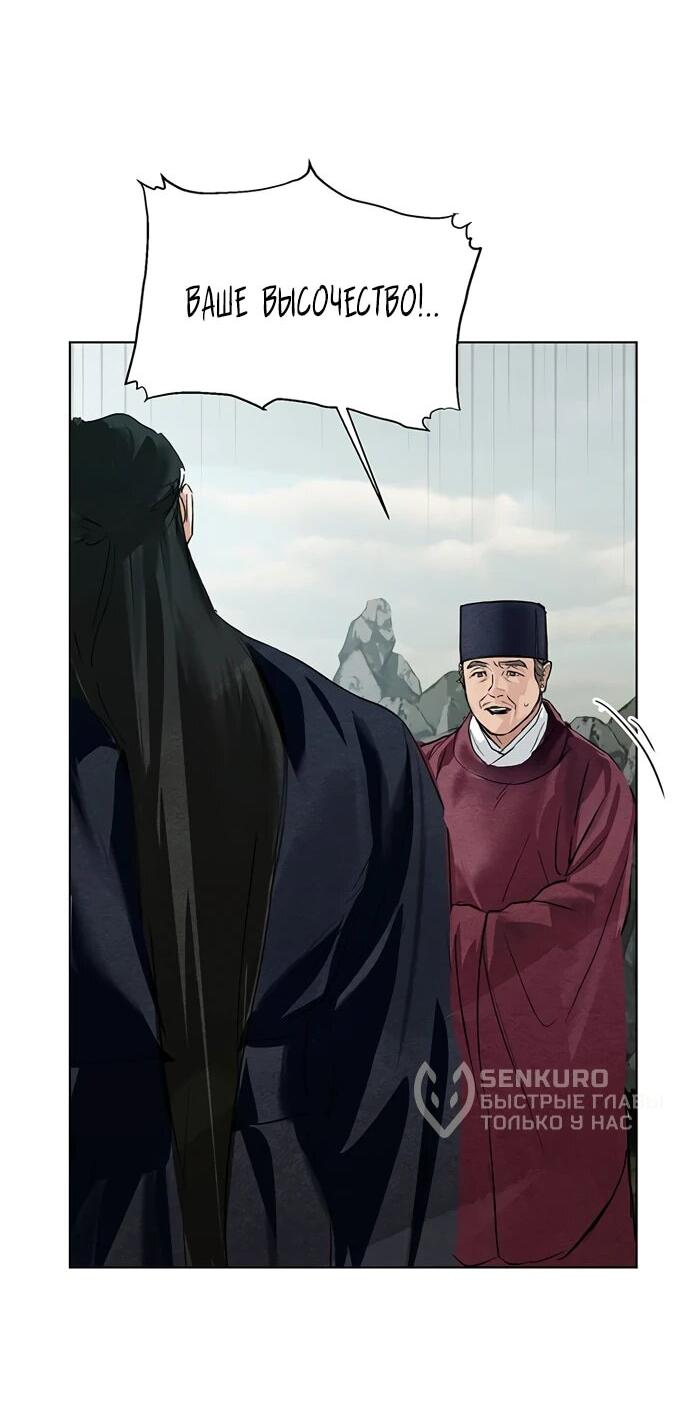 Манга Канун новолуния - Глава 23 Страница 51