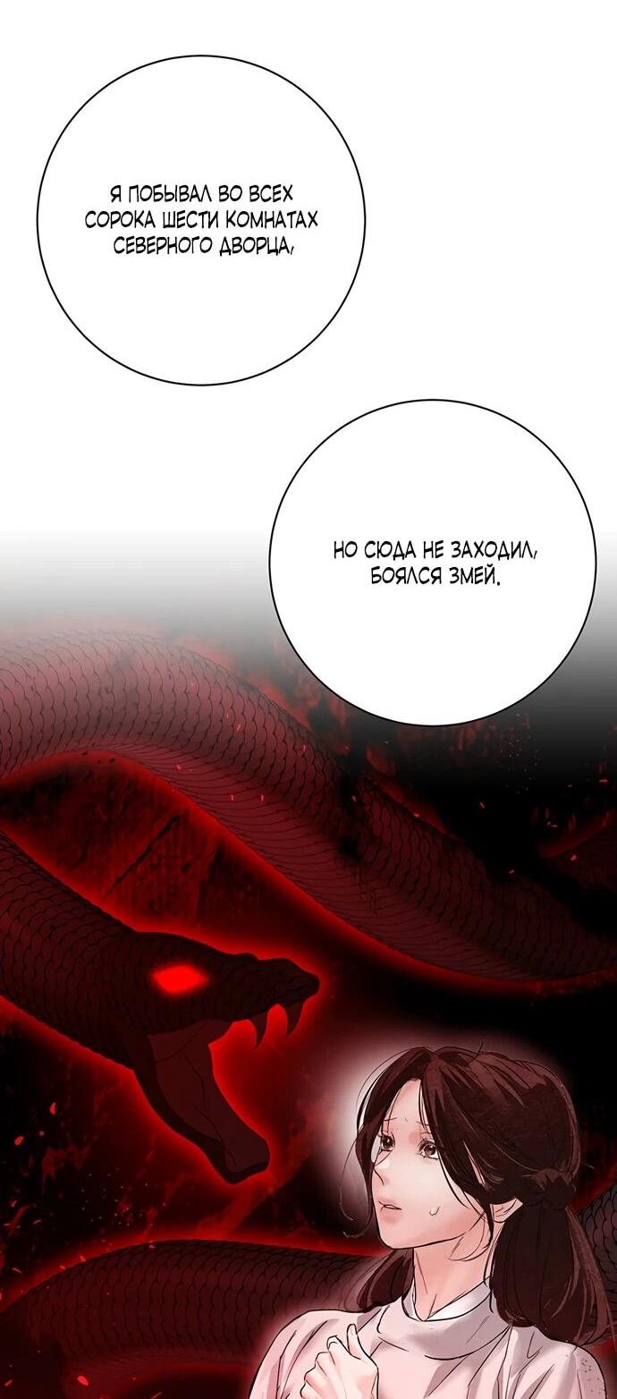 Манга Канун новолуния - Глава 23 Страница 40