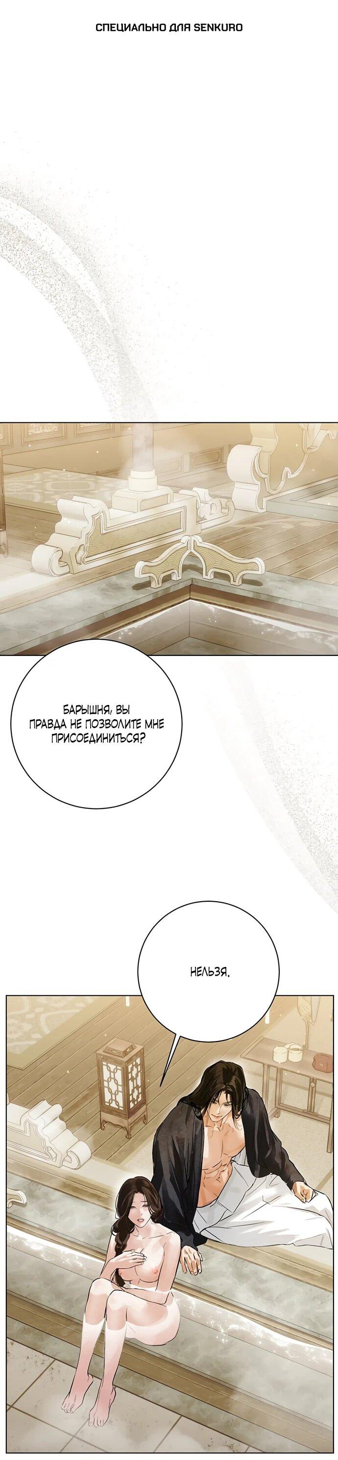 Манга Канун новолуния - Глава 23 Страница 1