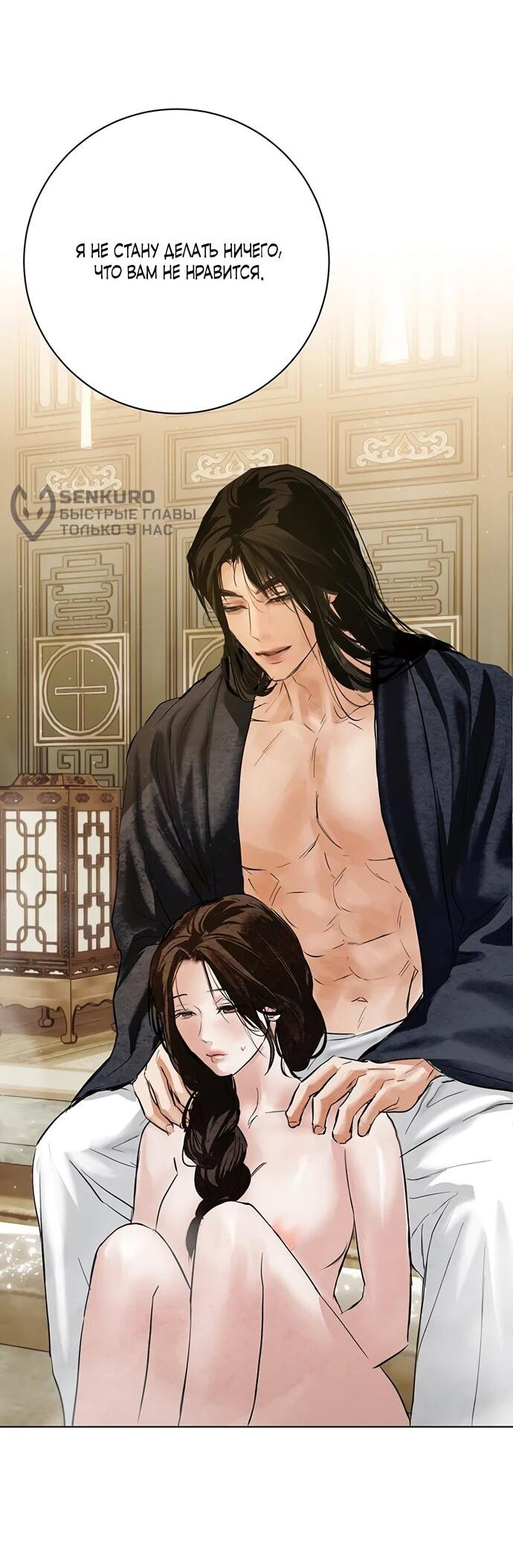 Манга Канун новолуния - Глава 23 Страница 14