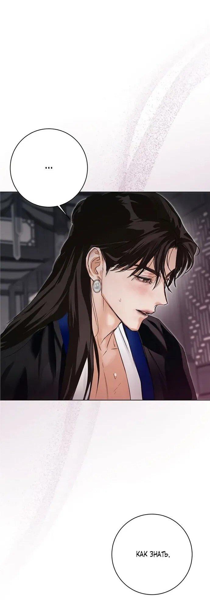 Манга Канун новолуния - Глава 22 Страница 1