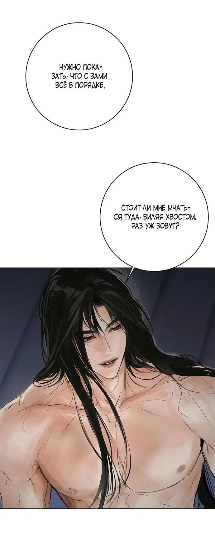 Манга Канун новолуния - Глава 22 Страница 38