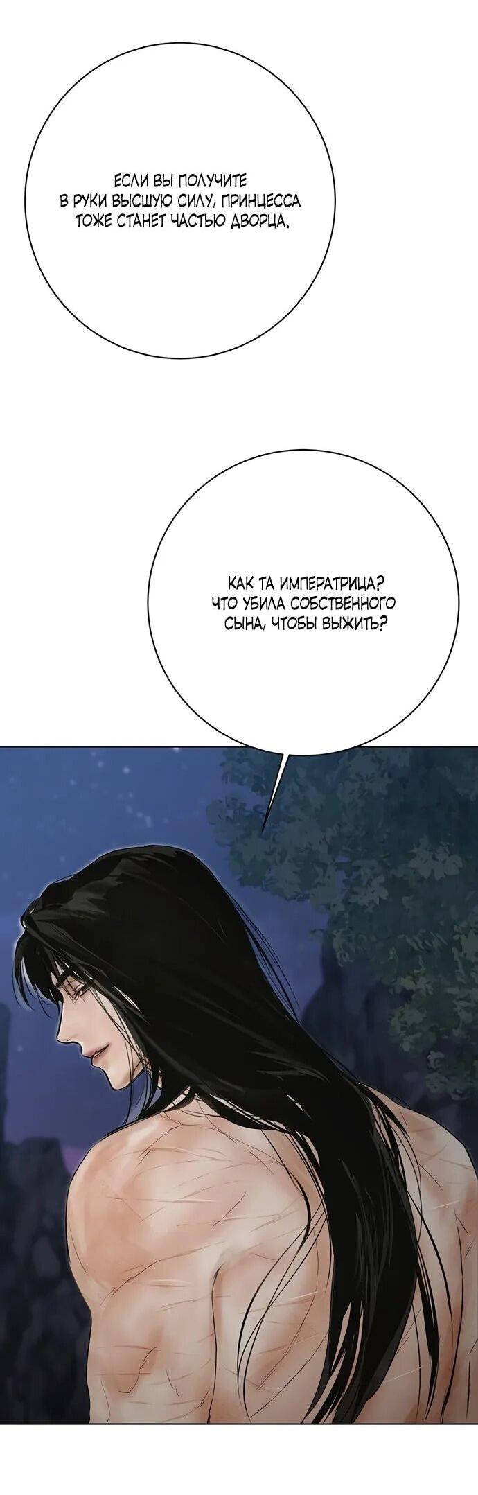 Манга Канун новолуния - Глава 22 Страница 50