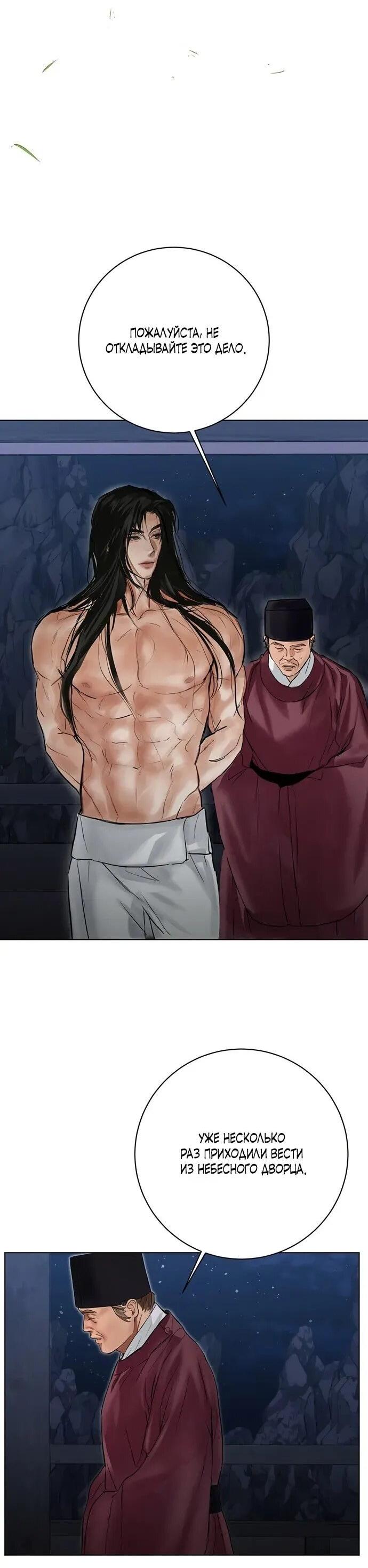 Манга Канун новолуния - Глава 22 Страница 36