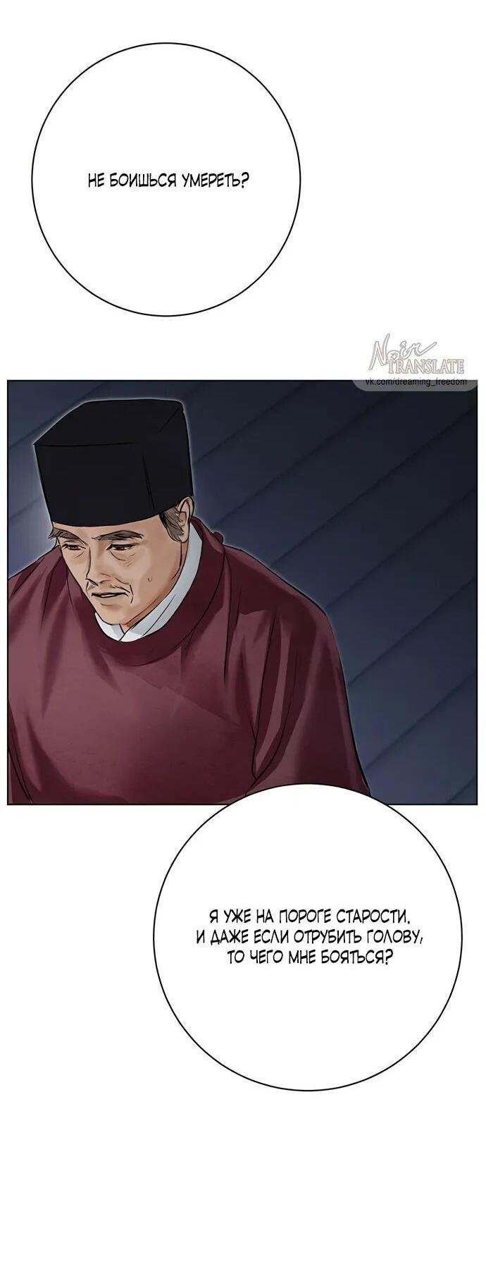 Манга Канун новолуния - Глава 22 Страница 53