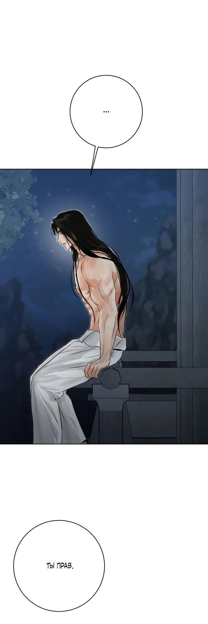 Манга Канун новолуния - Глава 22 Страница 54