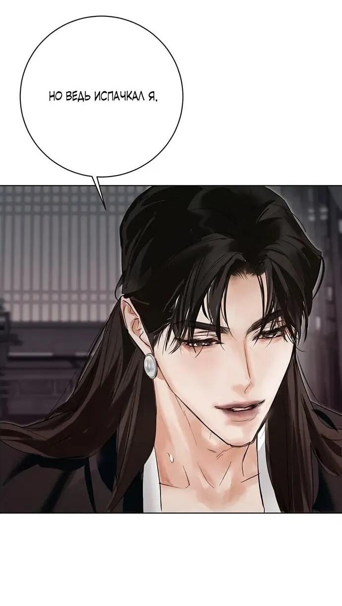 Манга Канун новолуния - Глава 22 Страница 8