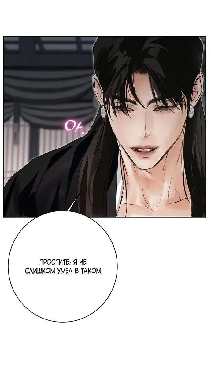 Манга Канун новолуния - Глава 22 Страница 21