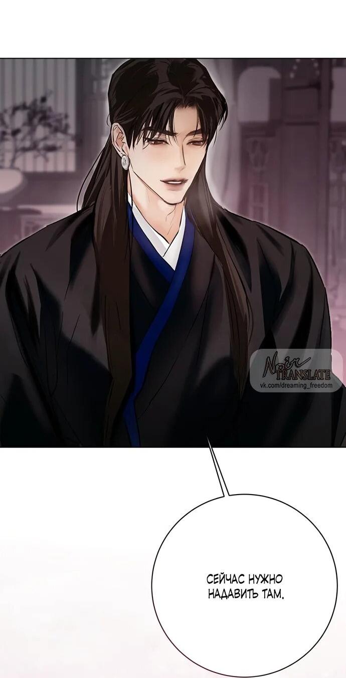 Манга Канун новолуния - Глава 21 Страница 16