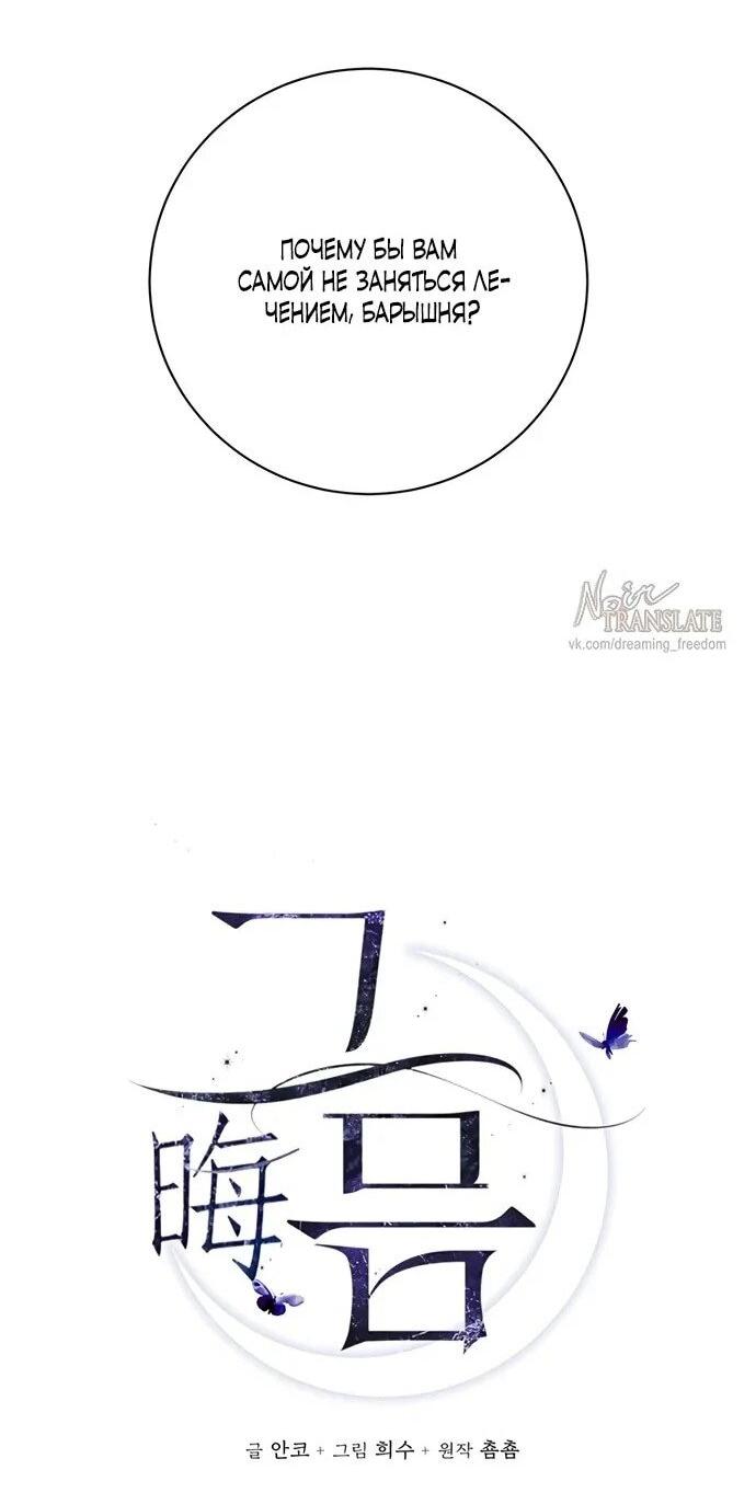 Манга Канун новолуния - Глава 21 Страница 3