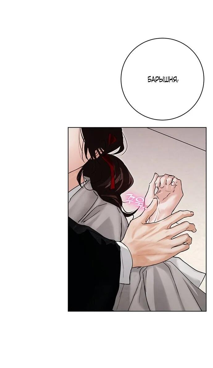 Манга Канун новолуния - Глава 21 Страница 24