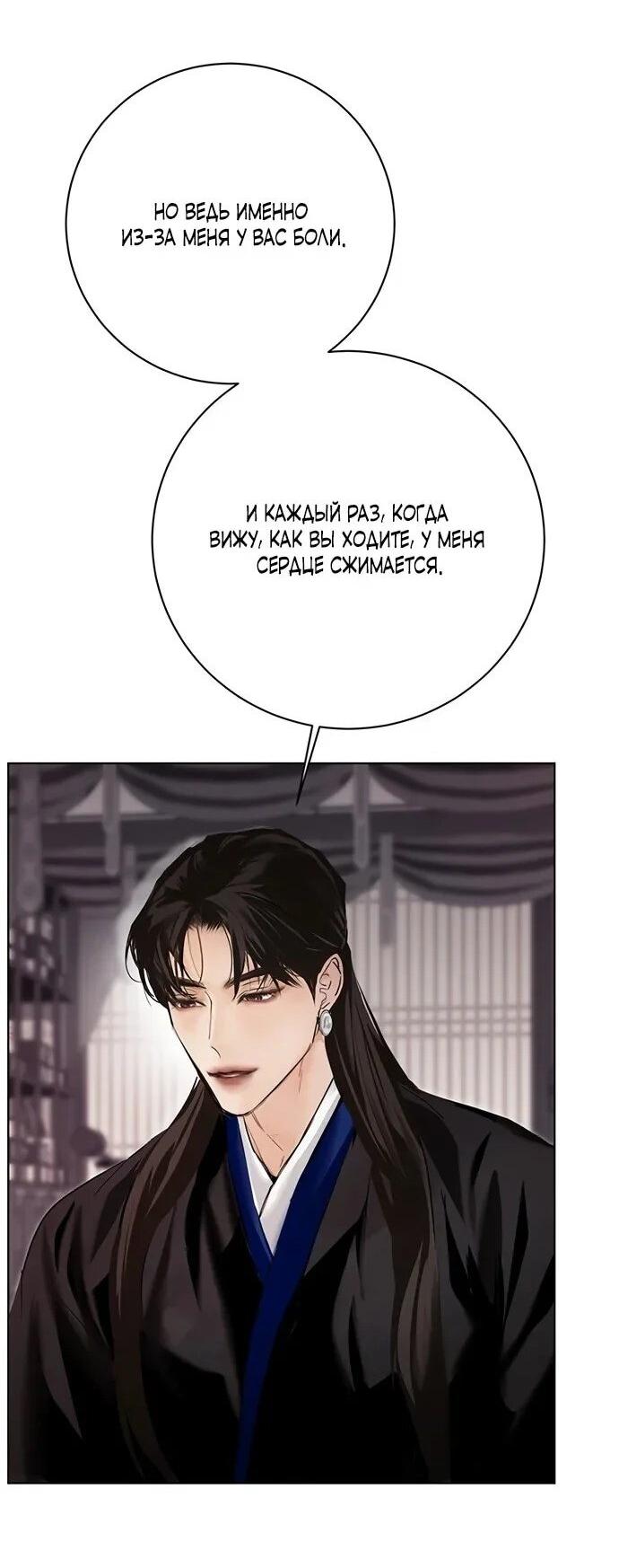 Манга Канун новолуния - Глава 21 Страница 8