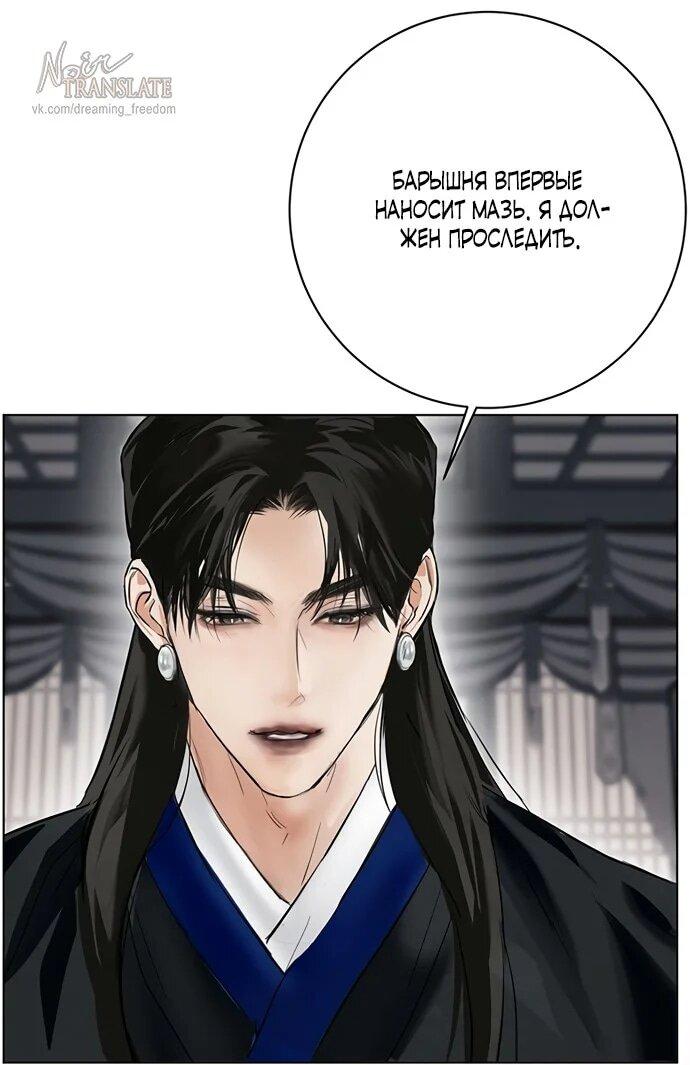 Манга Канун новолуния - Глава 21 Страница 10