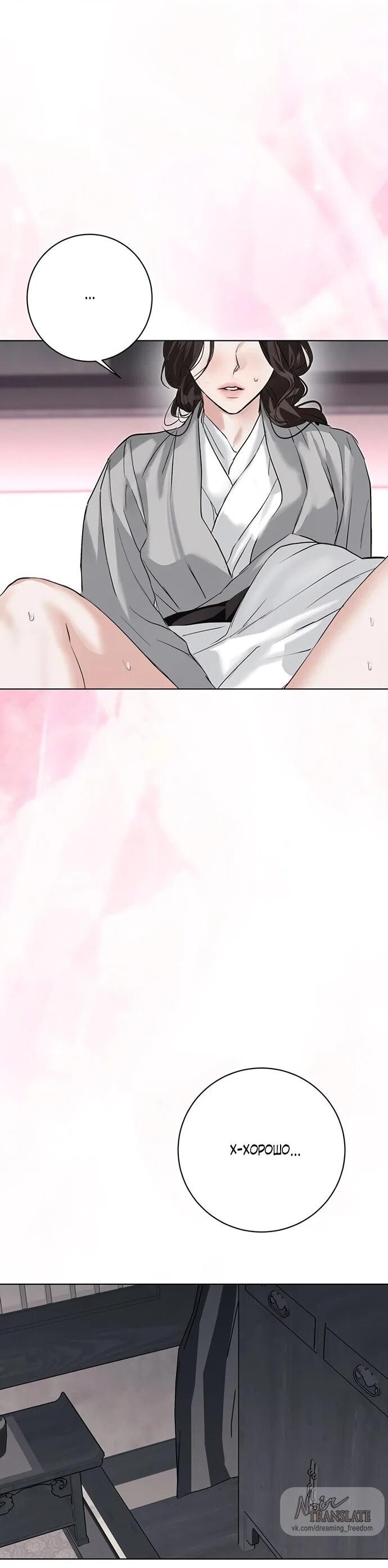 Манга Канун новолуния - Глава 21 Страница 11