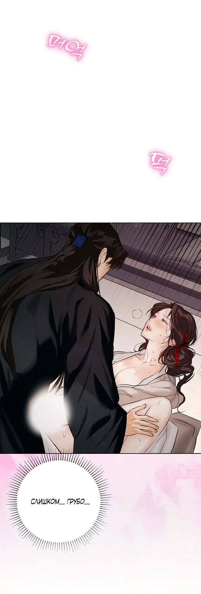 Манга Канун новолуния - Глава 21 Страница 41