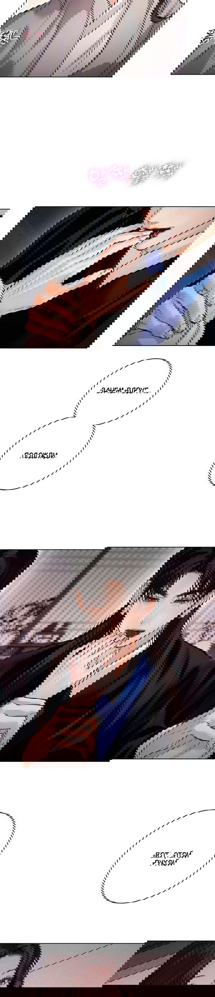 Манга Канун новолуния - Глава 20 Страница 23