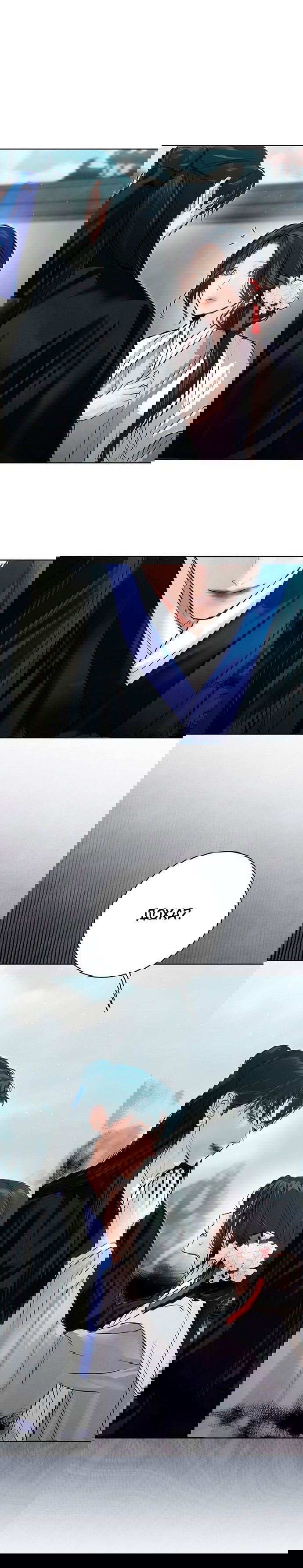 Манга Канун новолуния - Глава 20 Страница 1