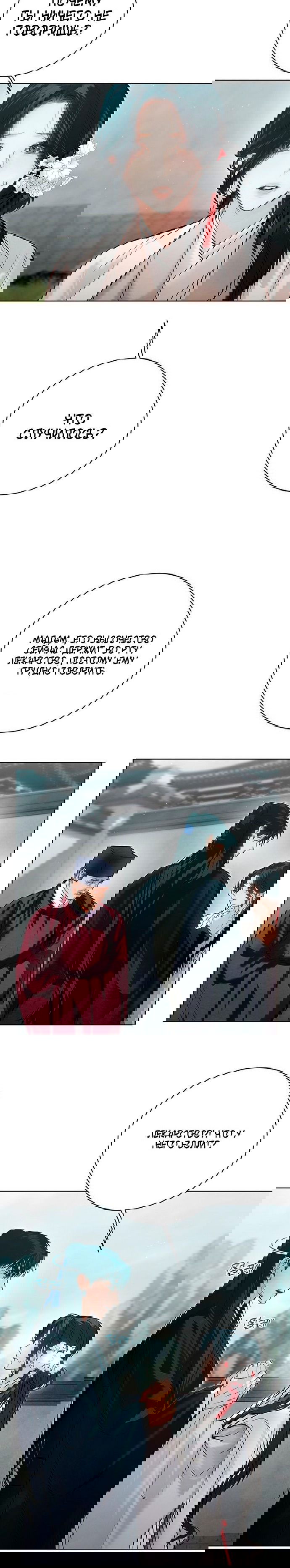 Манга Канун новолуния - Глава 20 Страница 3