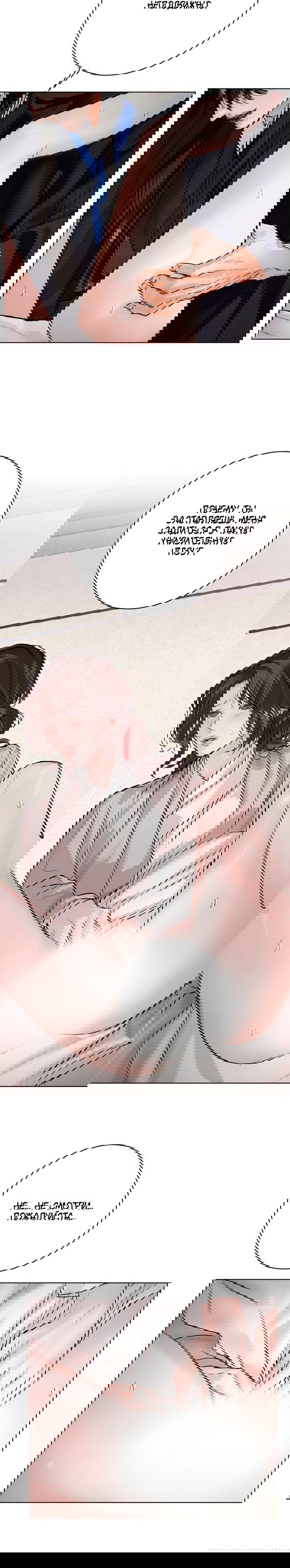 Манга Канун новолуния - Глава 20 Страница 14