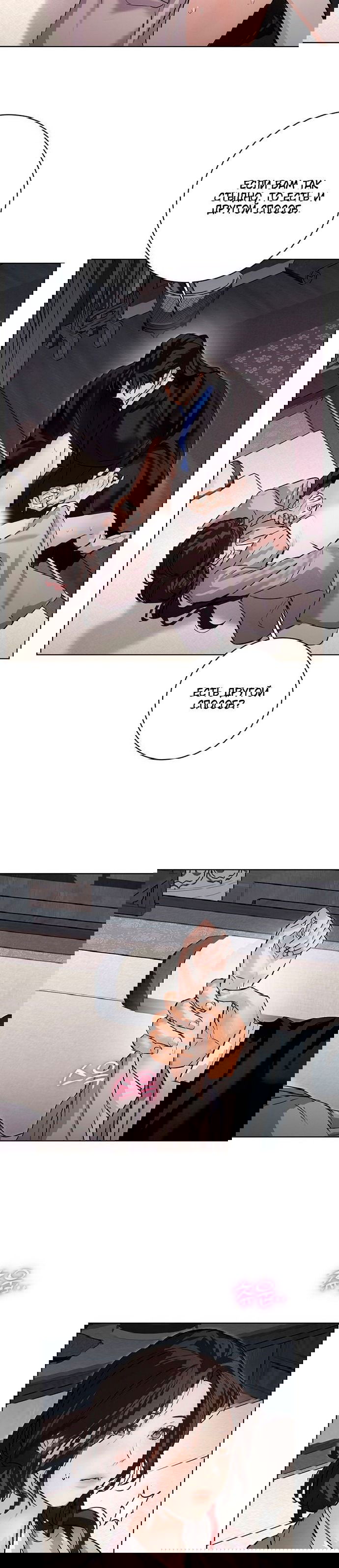 Манга Канун новолуния - Глава 20 Страница 22