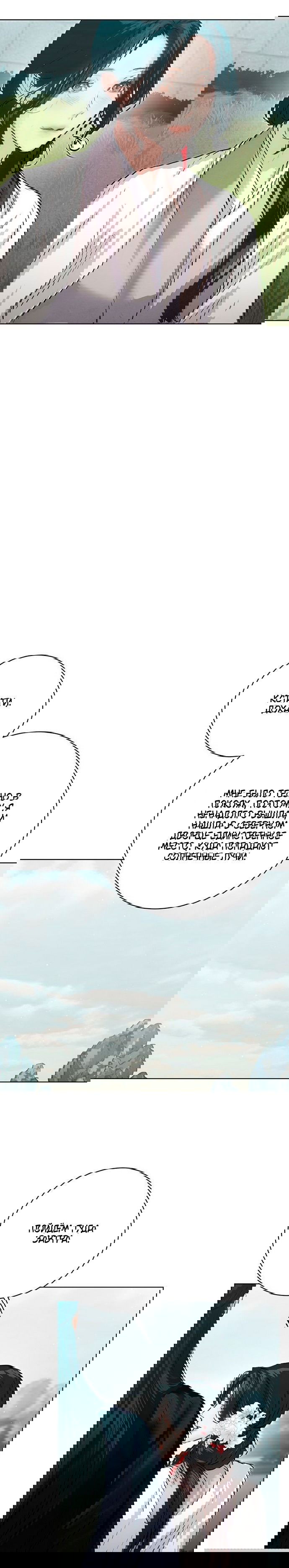 Манга Канун новолуния - Глава 20 Страница 5