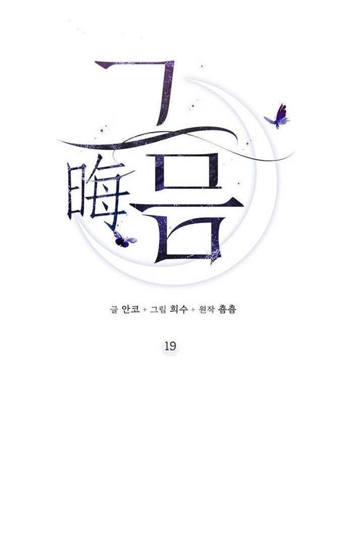 Манга Канун новолуния - Глава 19 Страница 12