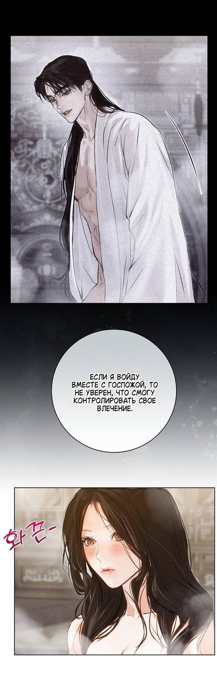 Манга Канун новолуния - Глава 19 Страница 25
