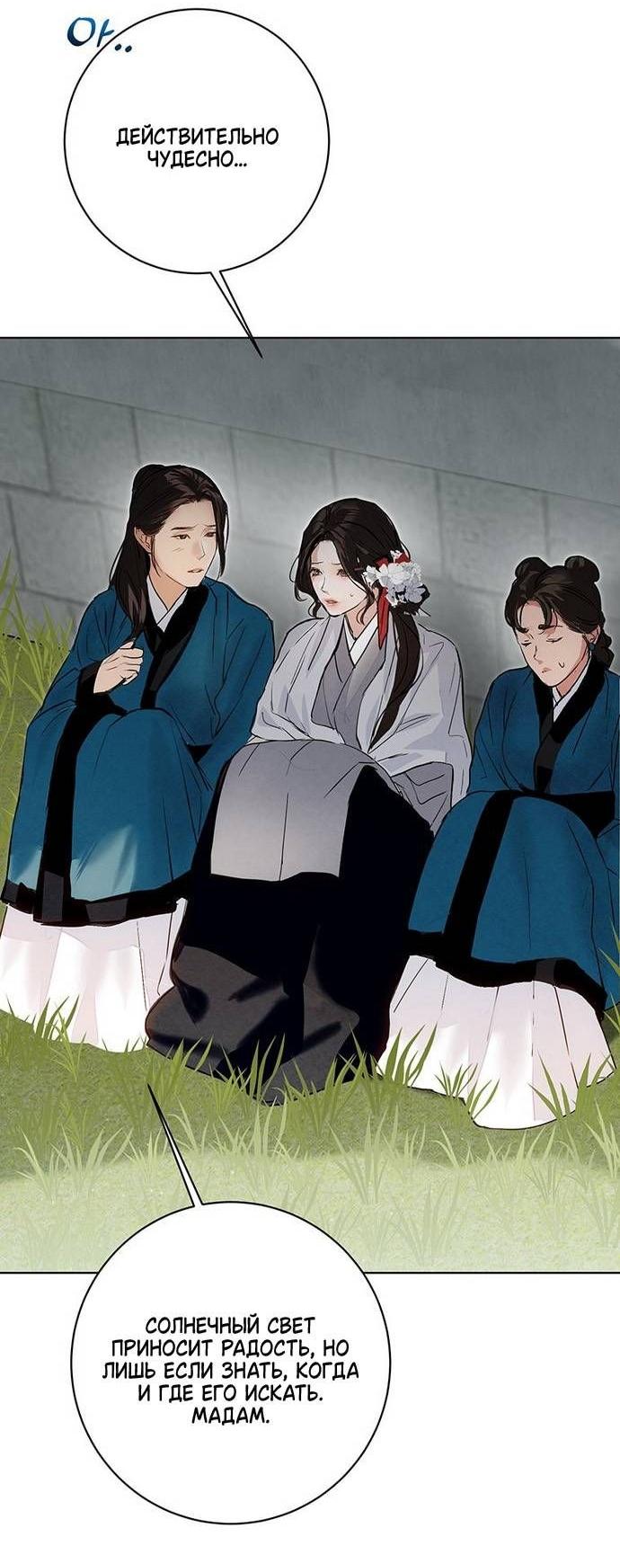 Манга Канун новолуния - Глава 19 Страница 40