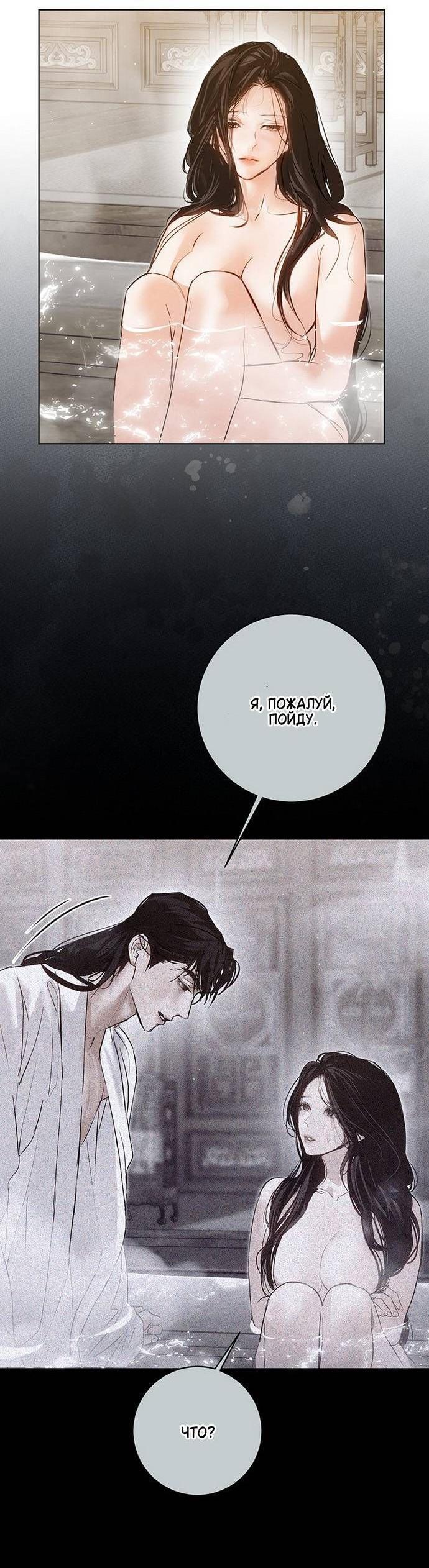 Манга Канун новолуния - Глава 19 Страница 24