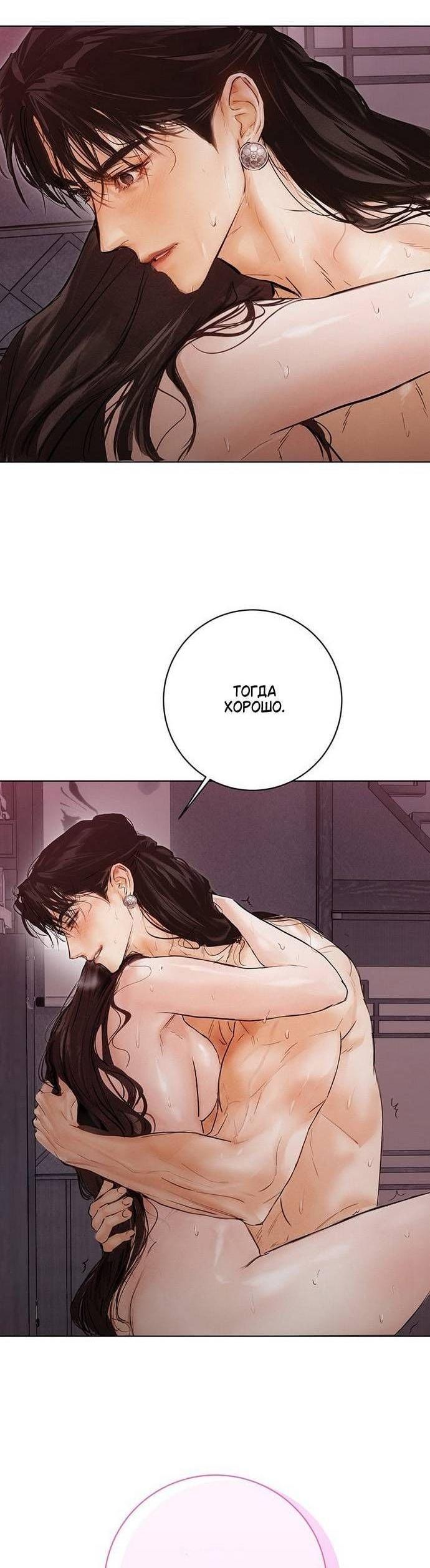 Манга Канун новолуния - Глава 19 Страница 10