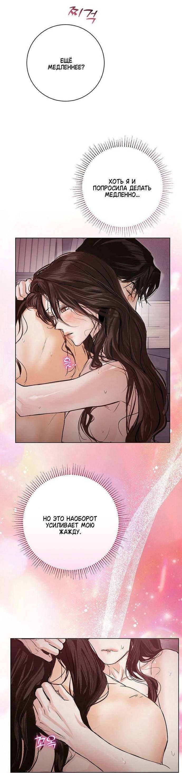 Манга Канун новолуния - Глава 19 Страница 8