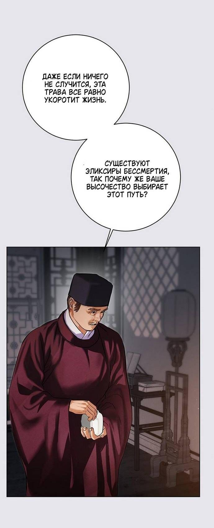 Манга Канун новолуния - Глава 19 Страница 28