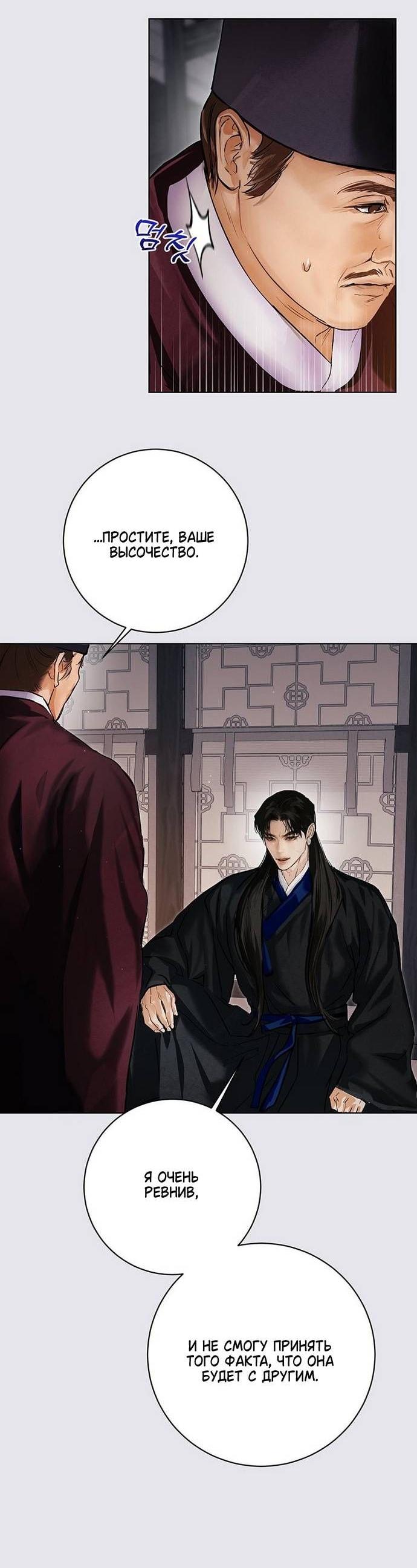 Манга Канун новолуния - Глава 19 Страница 33