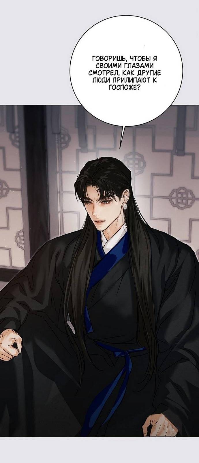 Манга Канун новолуния - Глава 19 Страница 30